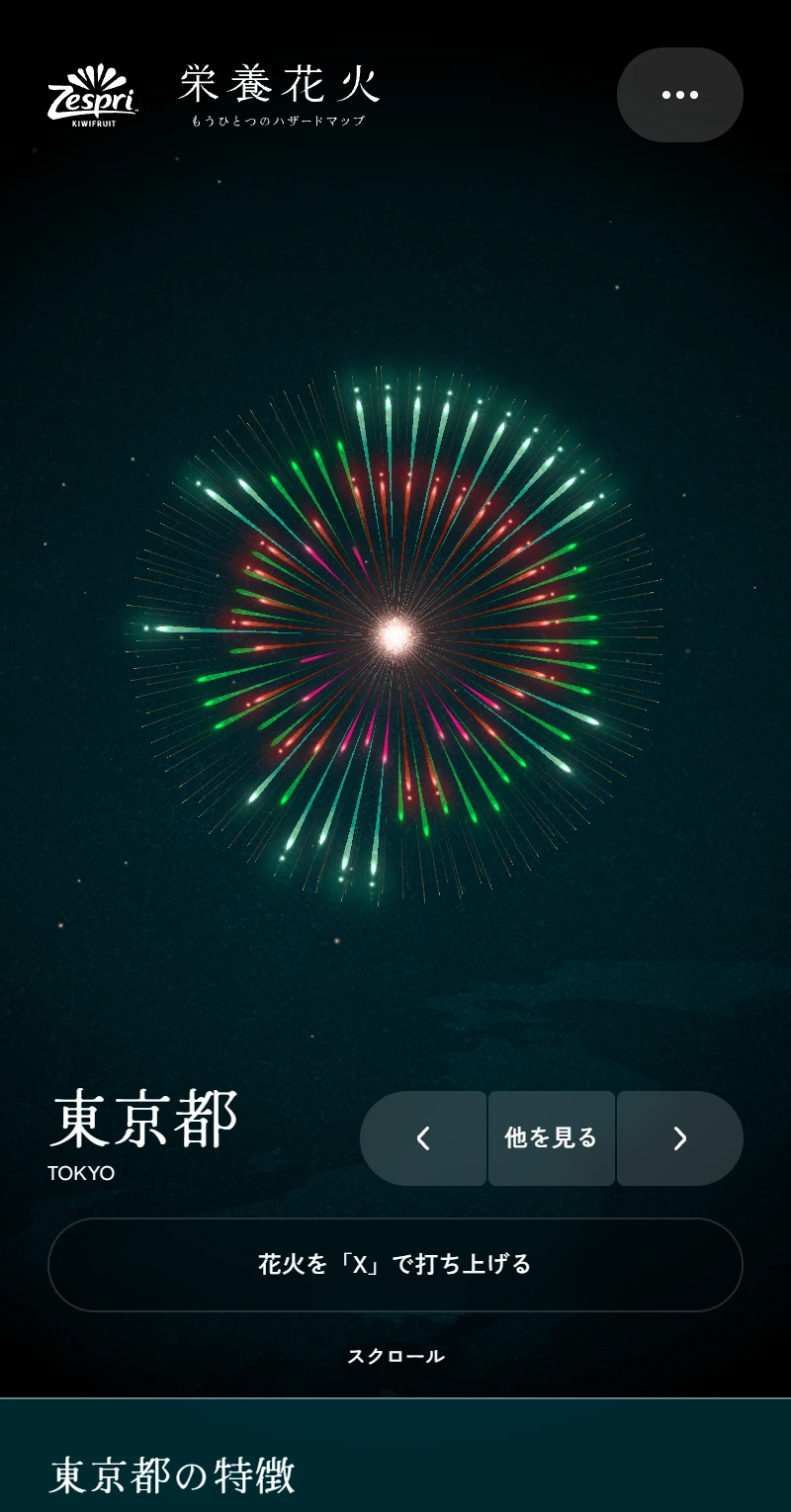都道府県詳細画面のスクリーンショット1