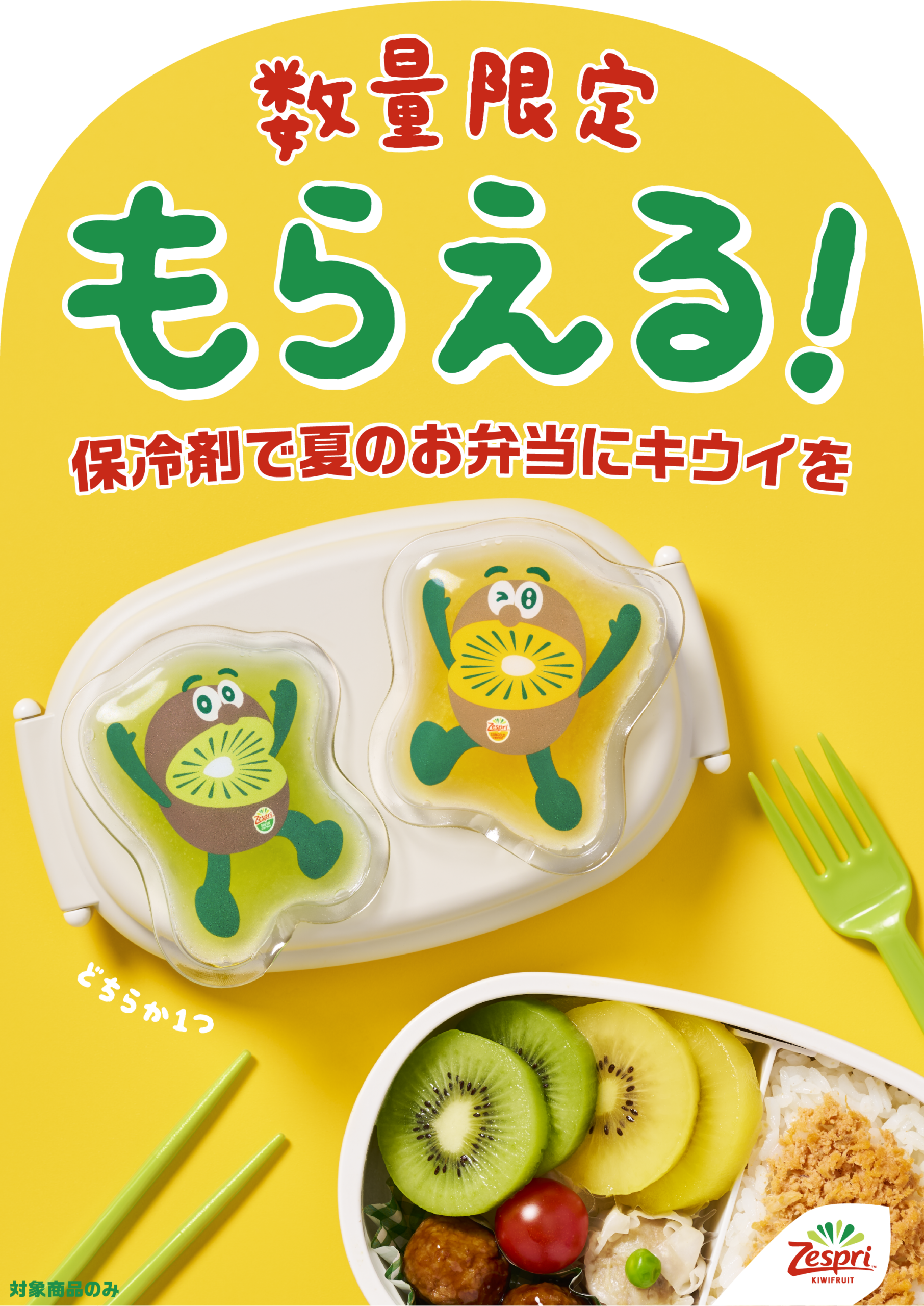 キウイブラザーズ オリジナルランチグッズが全3弾で登場！ 第1弾「保冷